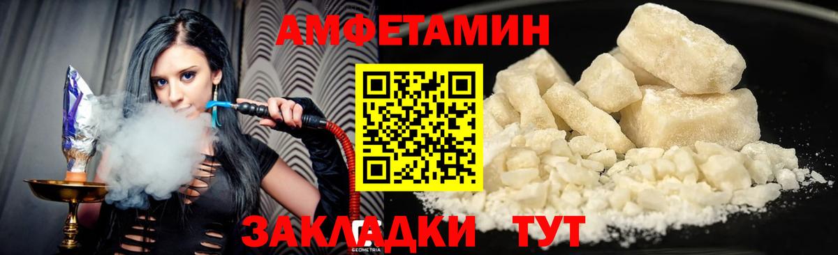 АМФЕТАМИН Розовый  Amphetamine  Славянск-на-Кубани  Вход с VPN 