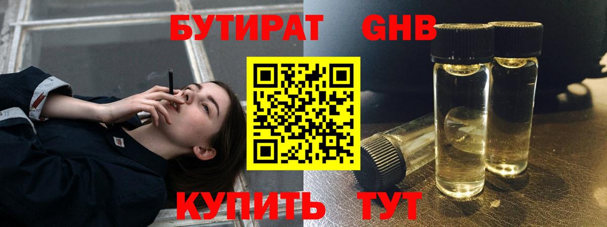 БУТИРАТ 99% Славянск-на-Кубани