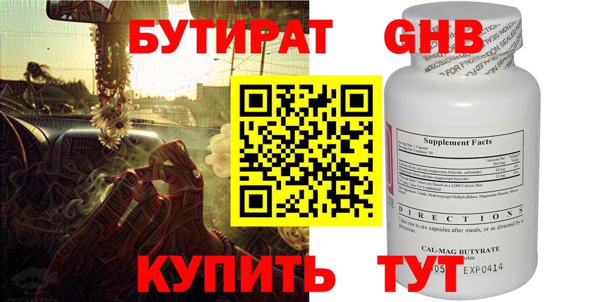 Славянск-на-Кубани  Бутират  Вход с VPN  БУТИРАТ оксана 