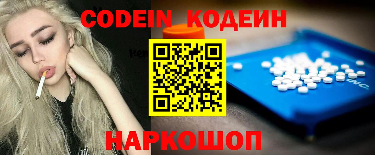 Кодеиновый сироп Lean напиток Lean (лин)  Славянск-на-Кубани 