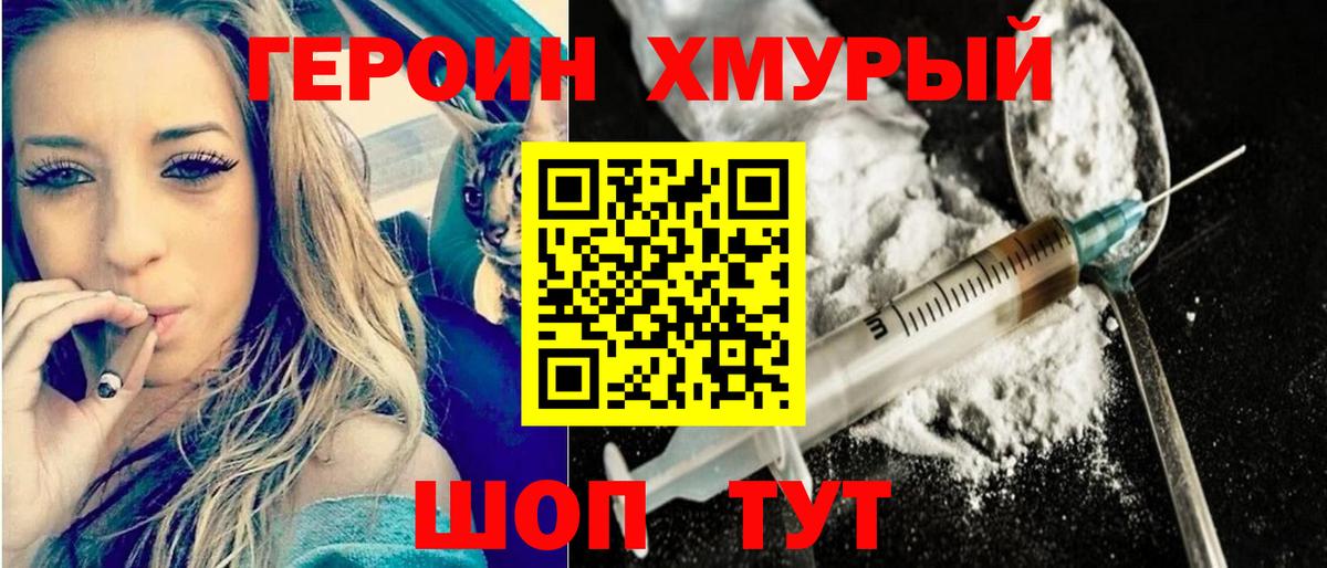 Героин VHQ  Славянск-на-Кубани 