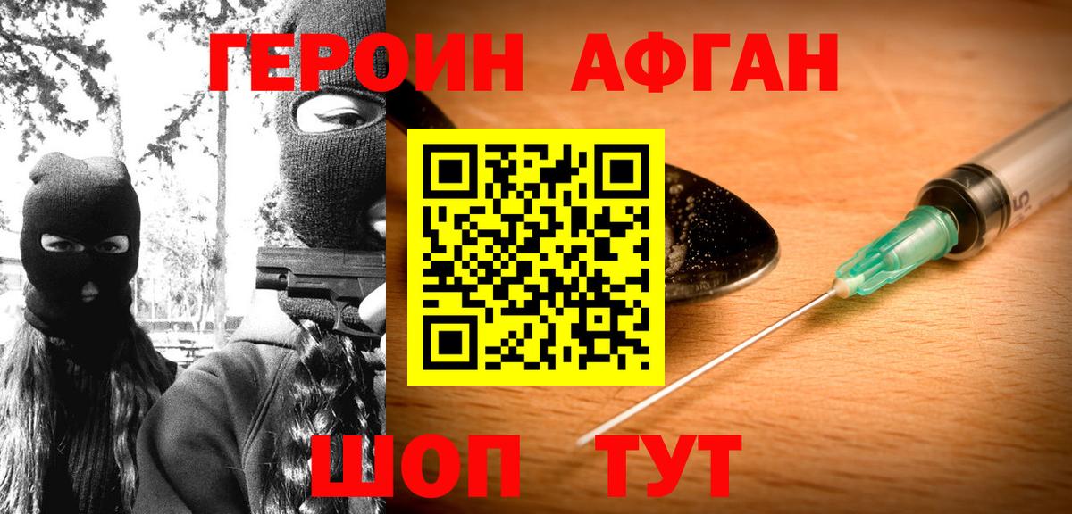 ГЕРОИН белый  Вход с VPN  Славянск-на-Кубани 