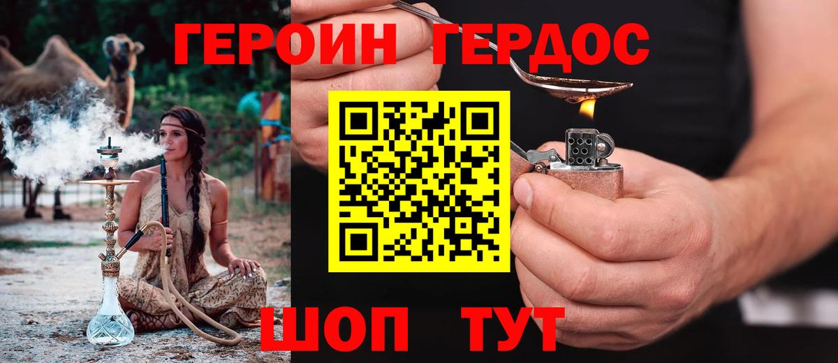 ГЕРОИН Heroin Славянск-на-Кубани