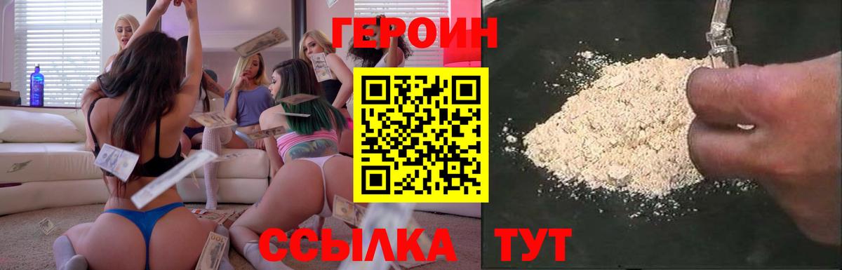 Героин VHQ Славянск-на-Кубани