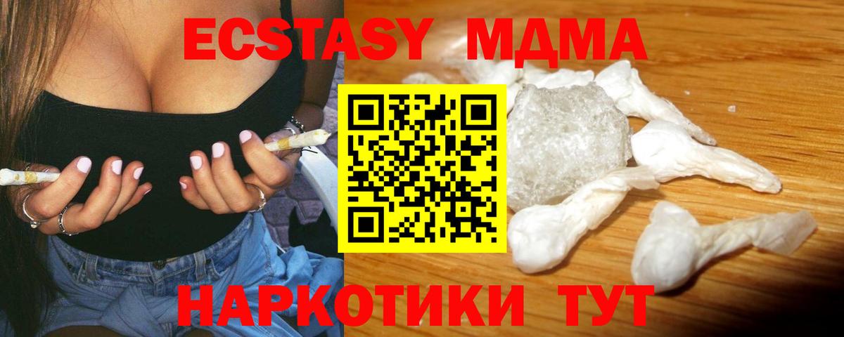 МДМА  Вход с VPN  МДМА crystal  Славянск-на-Кубани  MDMA кристаллы 