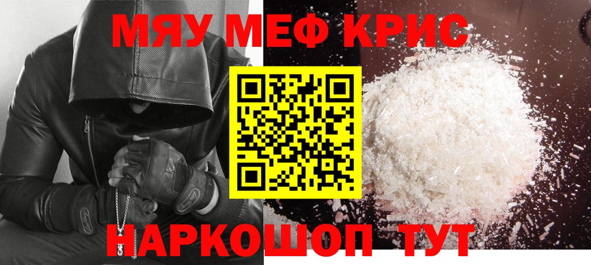 МЯУ-МЯУ  Славянск-на-Кубани  Мефедрон mephedrone  Мефедрон VHQ 
