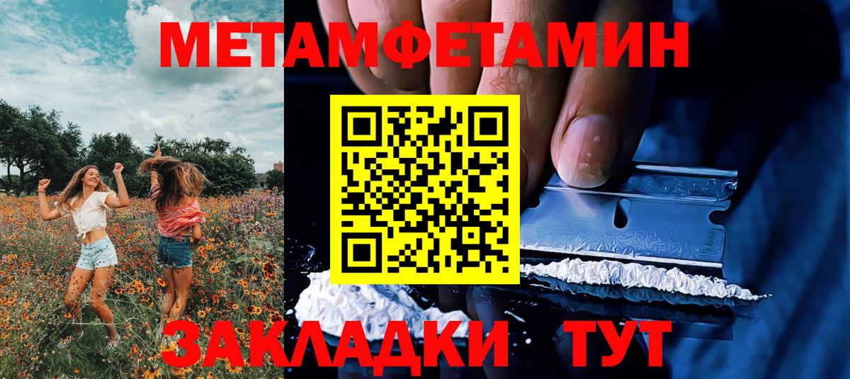 Первитин кристалл  Вход с VPN  Славянск-на-Кубани 